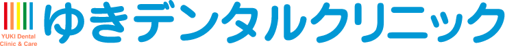 若葉台の歯医者・歯科｜ゆきデンタルクリニック